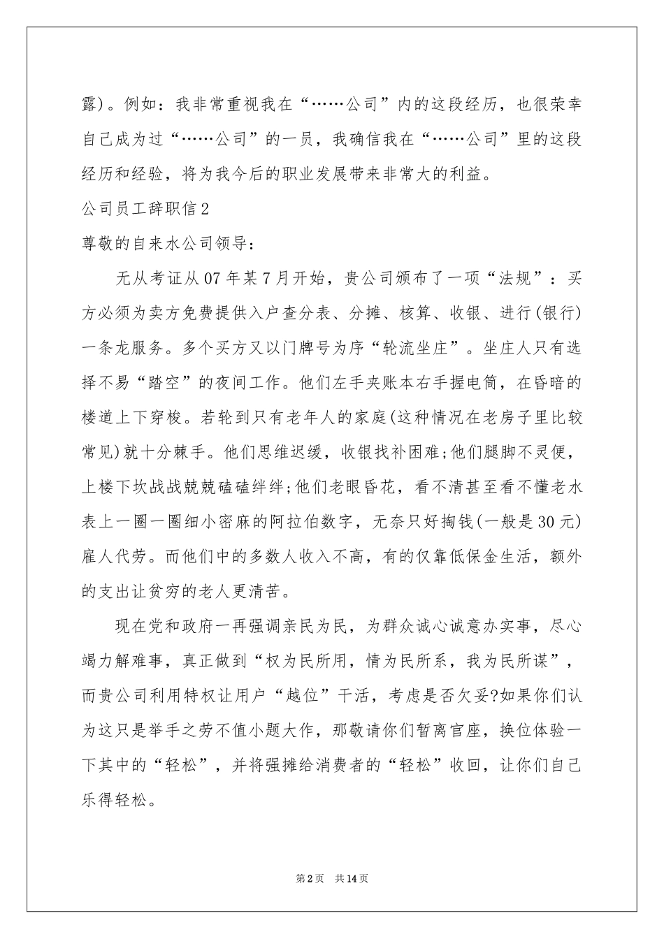 公司员工辞职信11篇_第2页