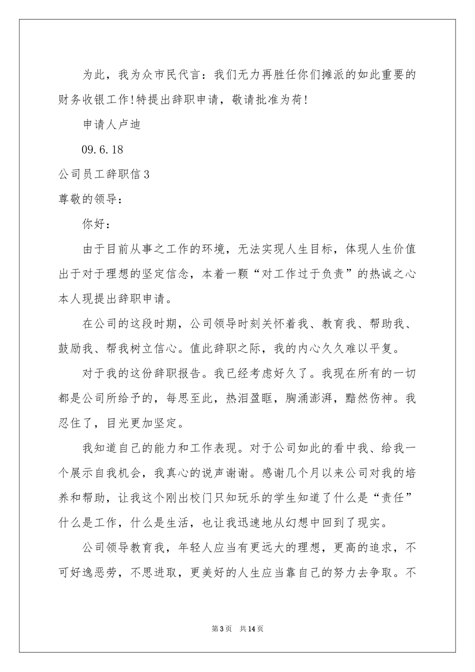 公司员工辞职信11篇_第3页