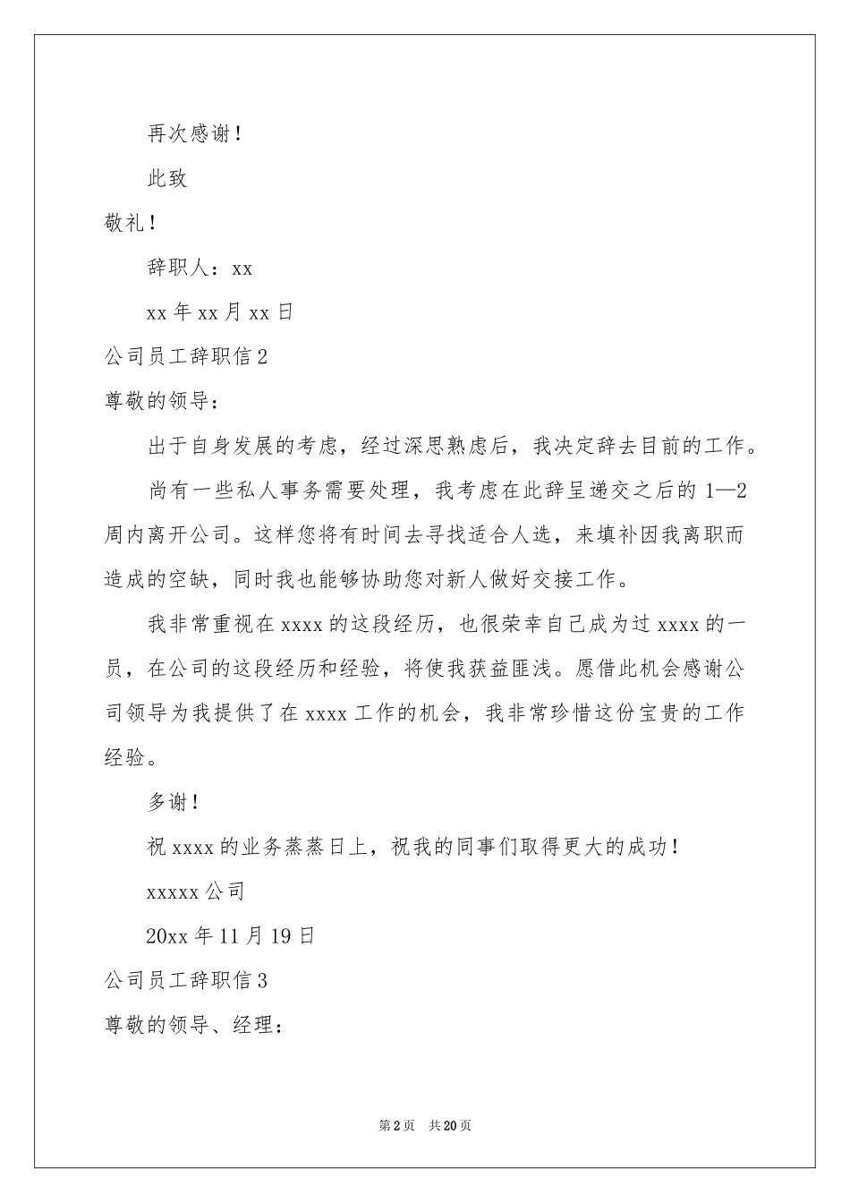公司员工辞职信15篇_第2页
