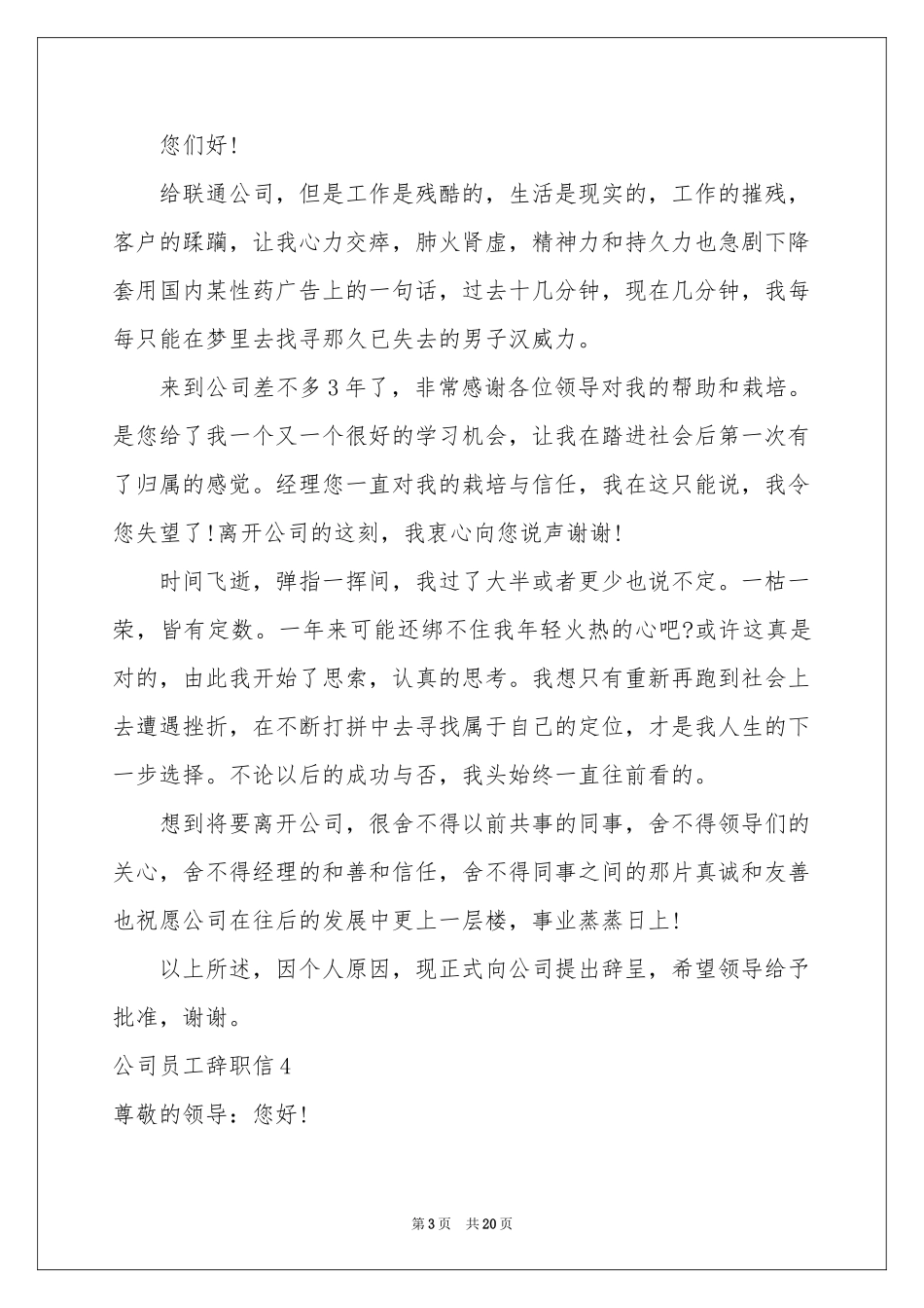 公司员工辞职信15篇_第3页