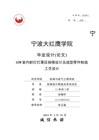 60W室内射灯灯罩压铸模设计及成型零件制造工艺设计4-11