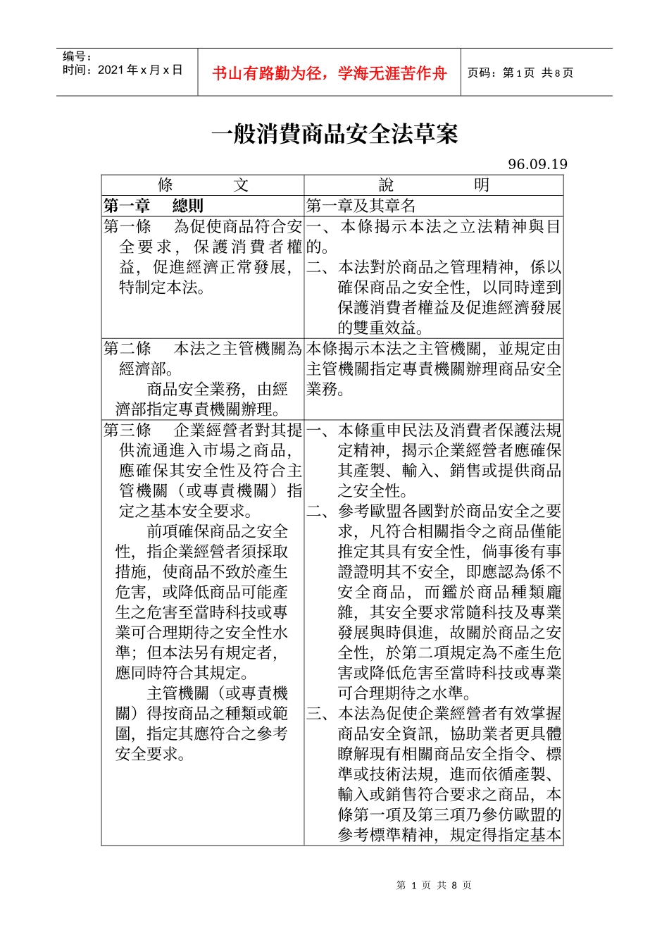 一般消费商品安全法草案_第1页