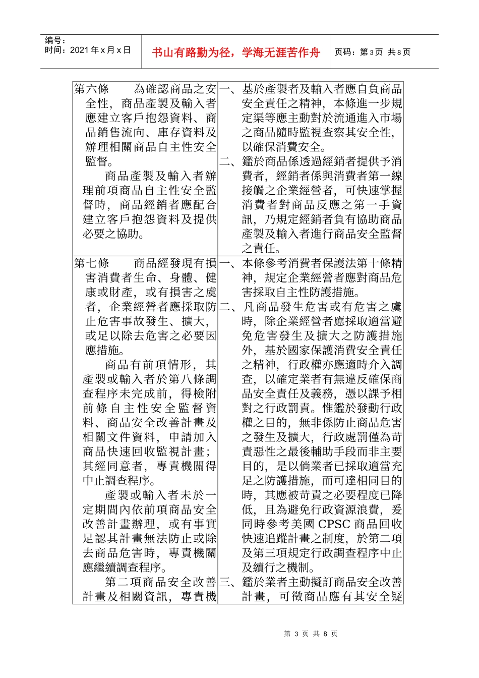 一般消费商品安全法草案_第3页