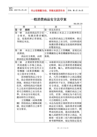 一般消费商品安全法草案