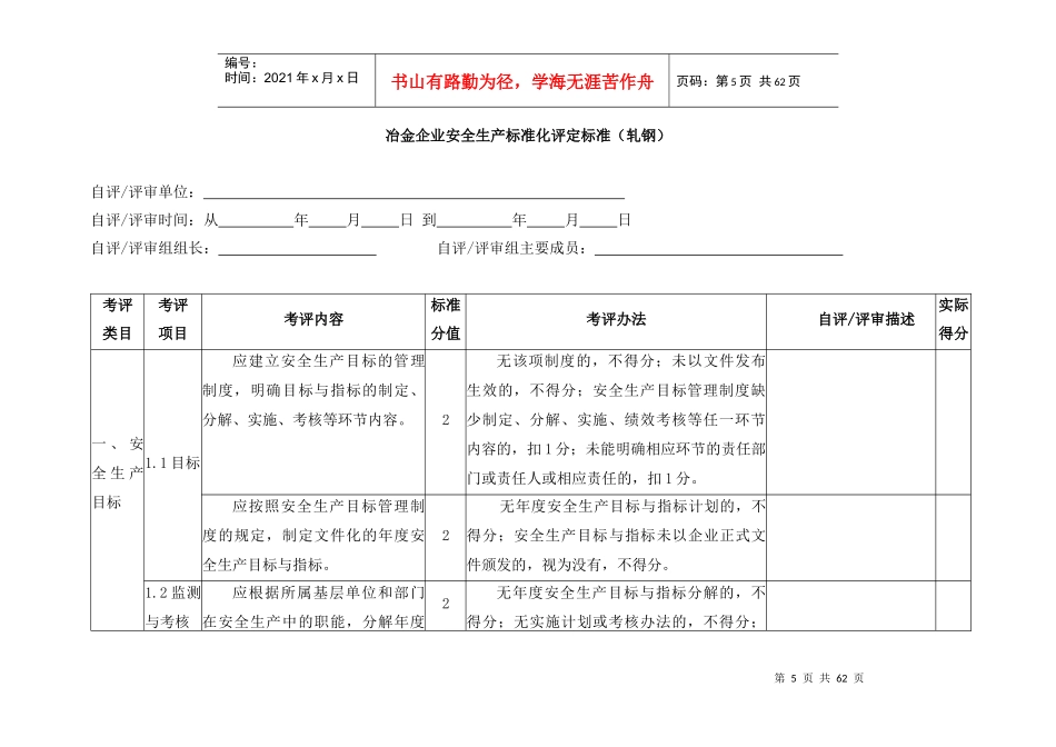 冶金企业安全生产标准化评定标准(轧钢)(DOC 59页)_第3页