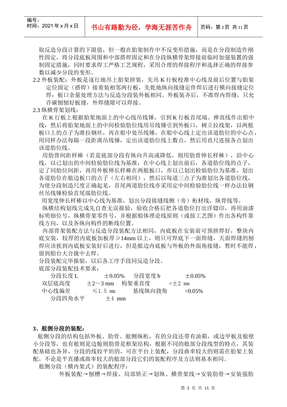 船体分装配造工艺_第3页