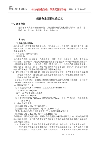 船体分装配造工艺