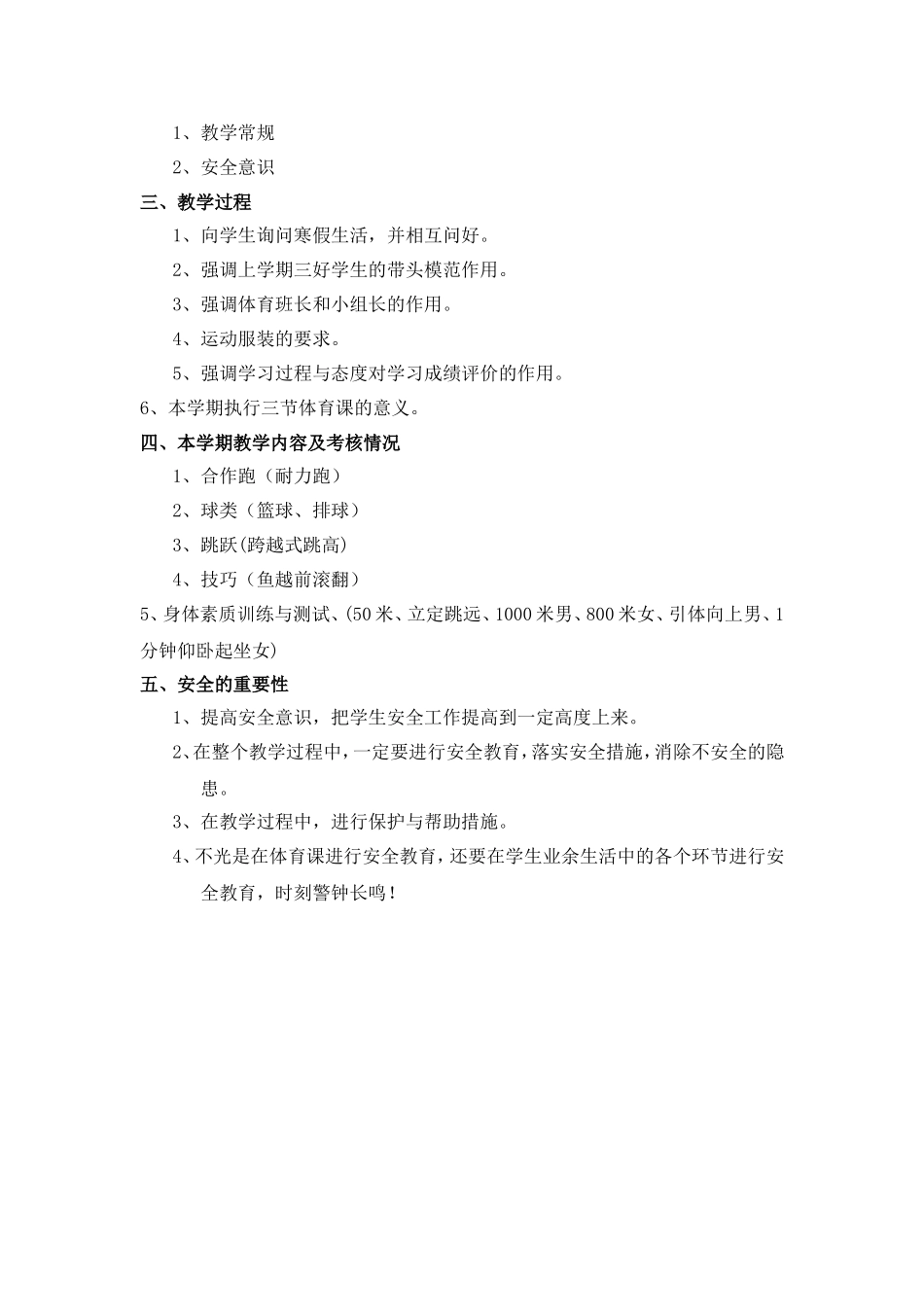 第一节体育课内容安排_第2页