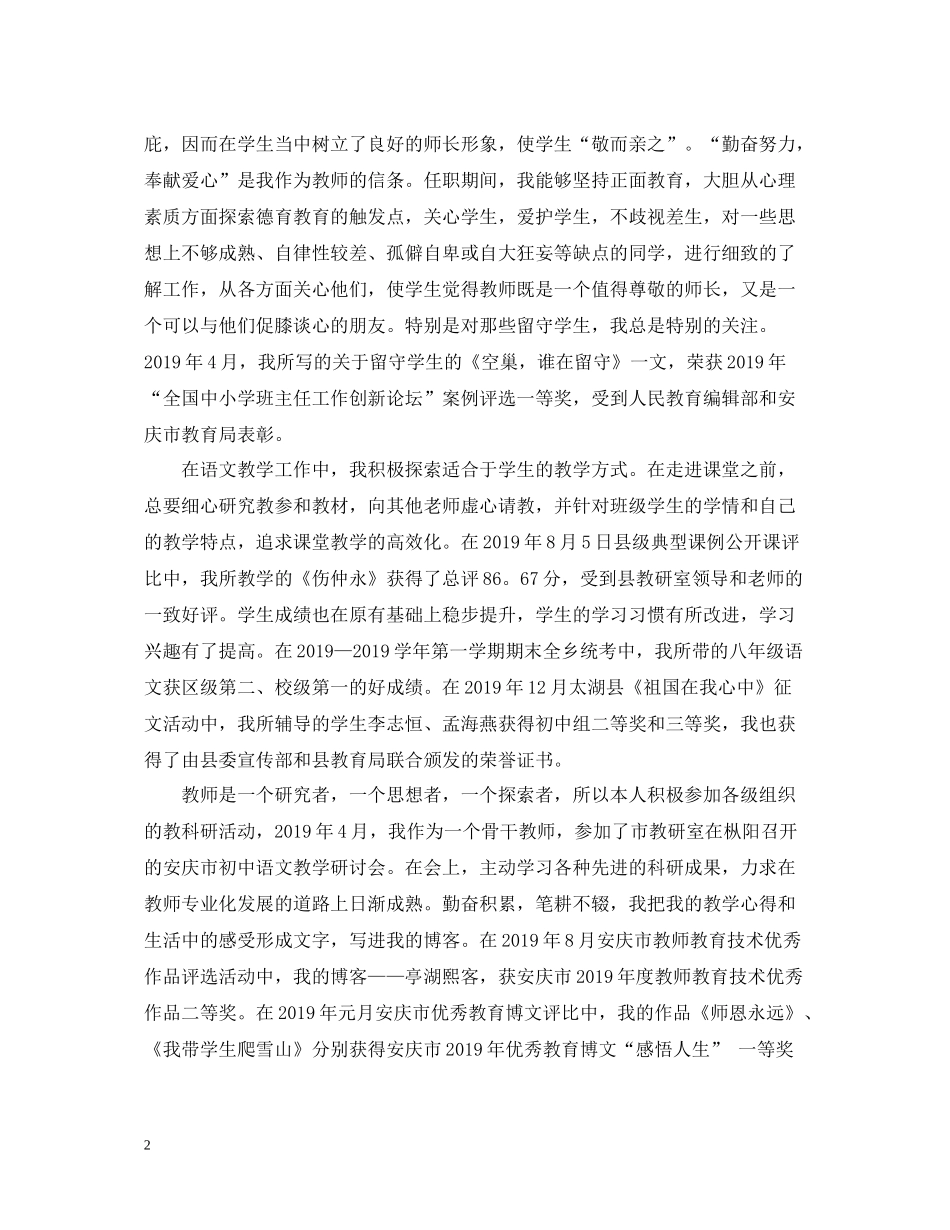 骨干教师个人教学工作总结_第2页