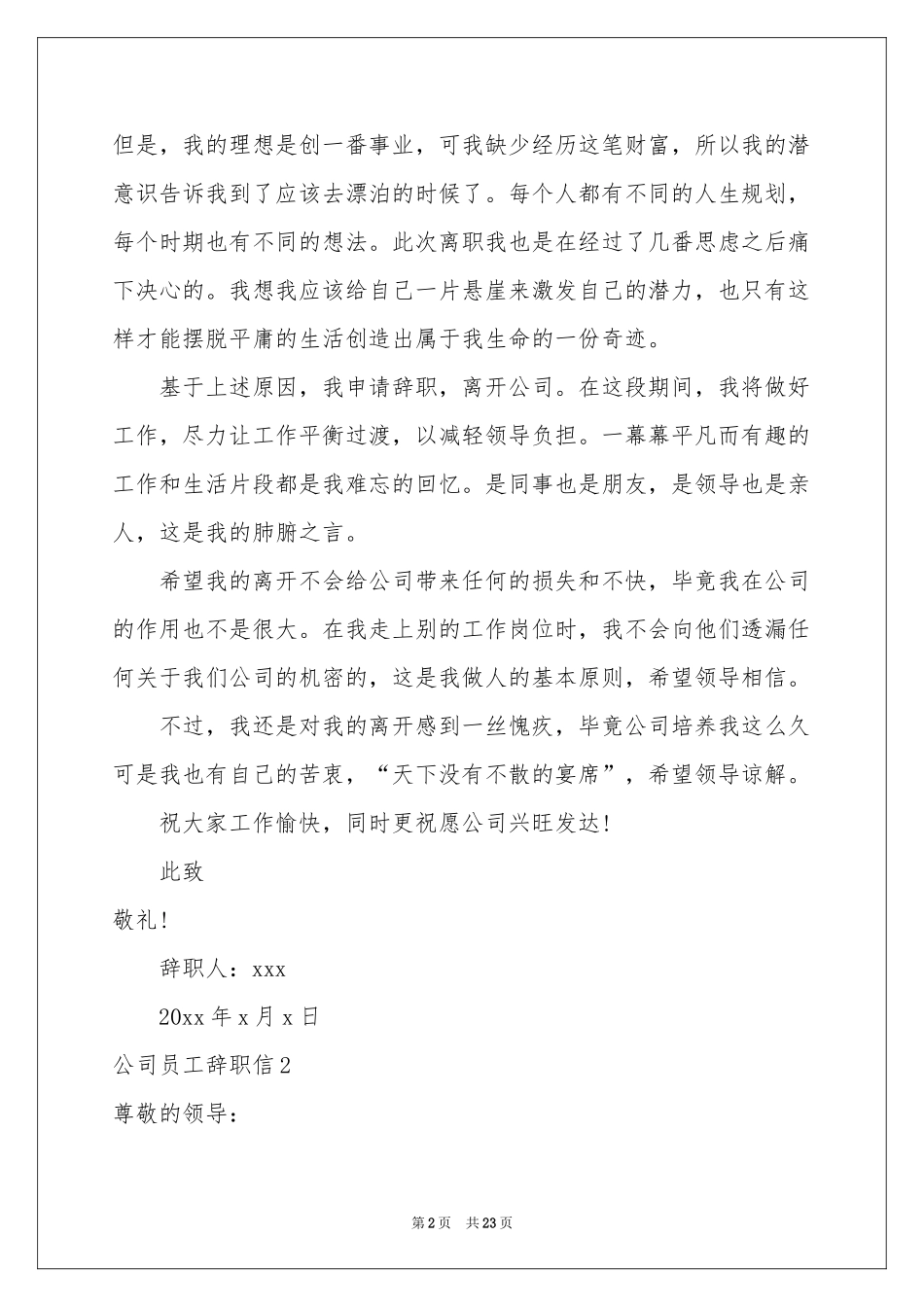 公司员工辞职信_第2页