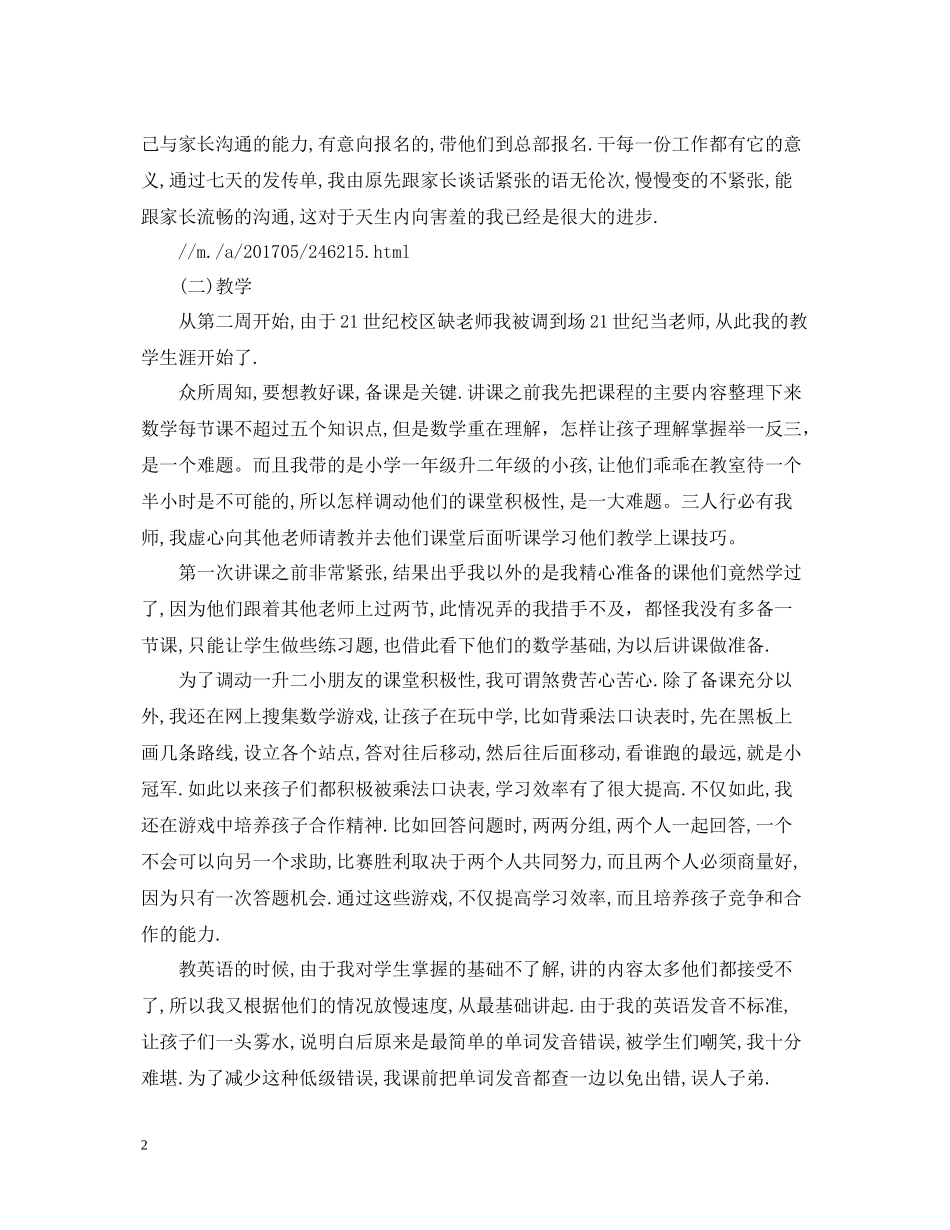 教师认知实习报告总结_第2页