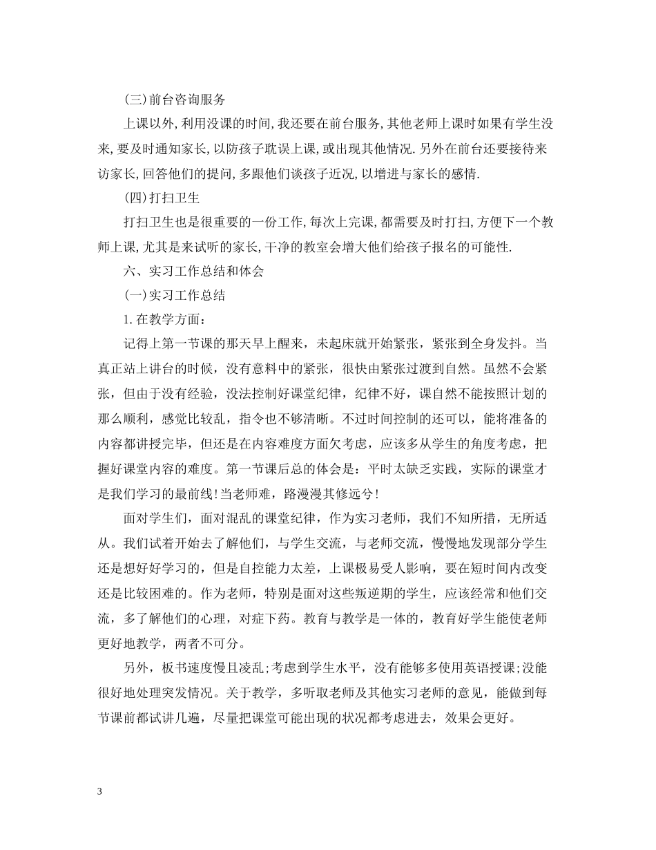 教师认知实习报告总结_第3页