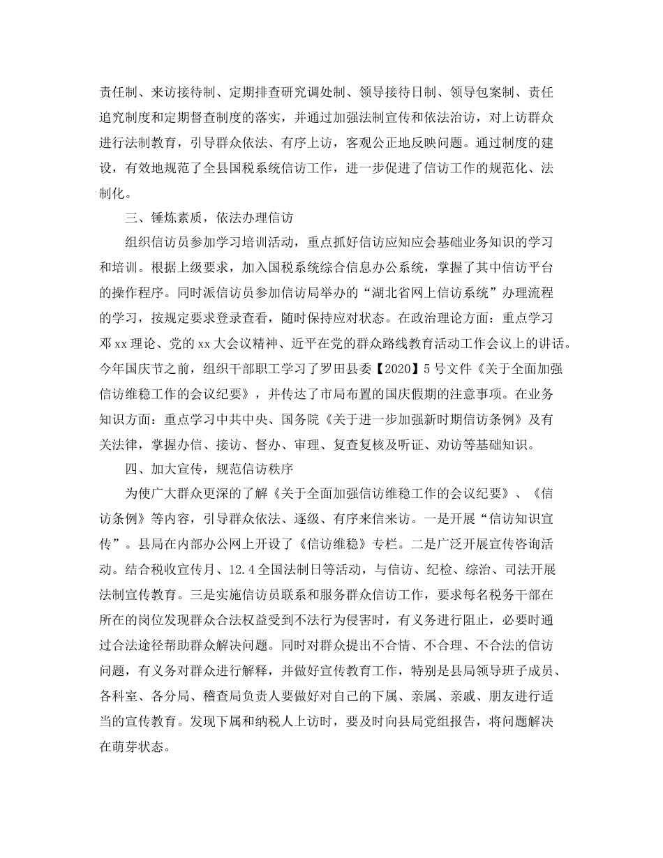 国税信访工作总结汇报_第2页