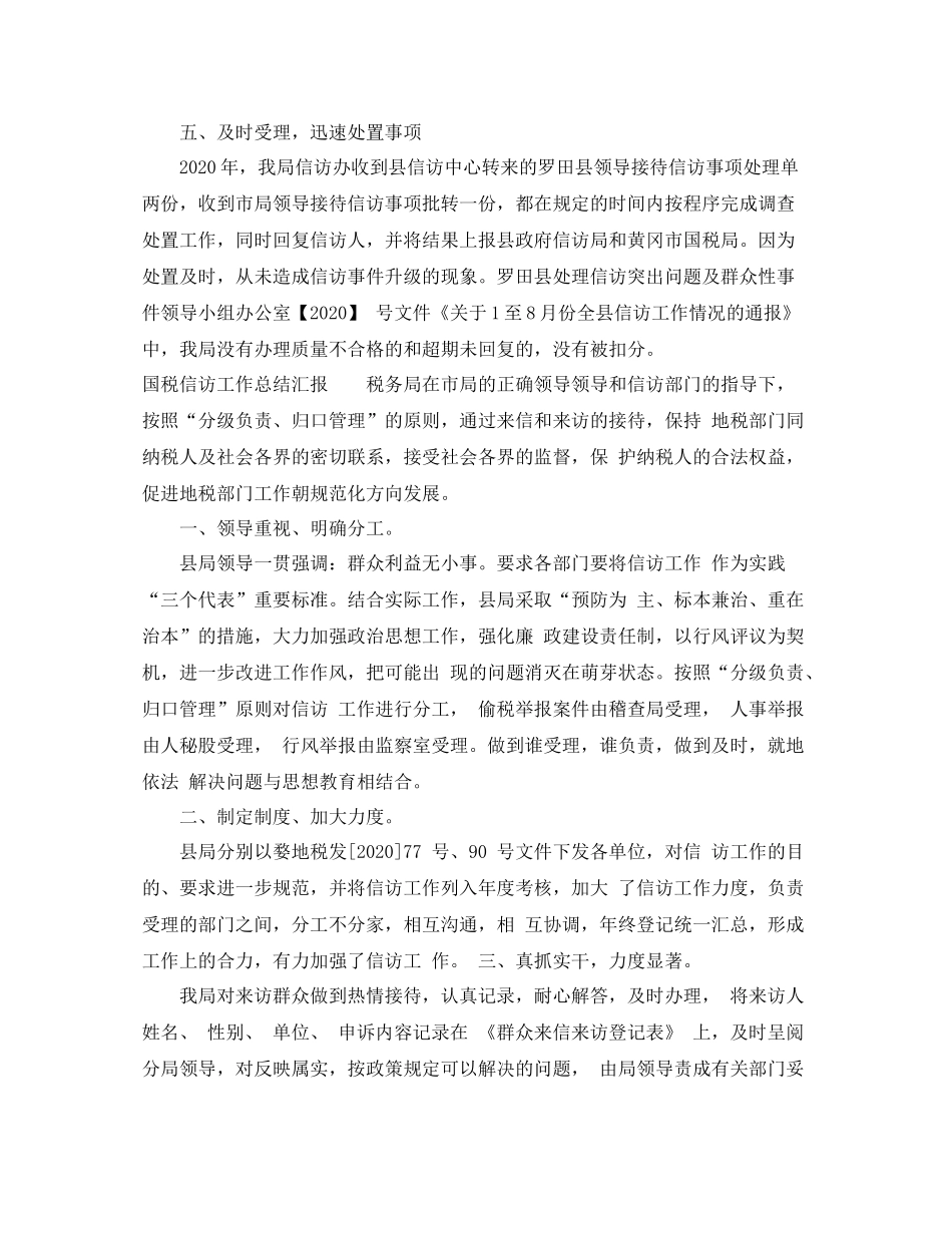 国税信访工作总结汇报_第3页