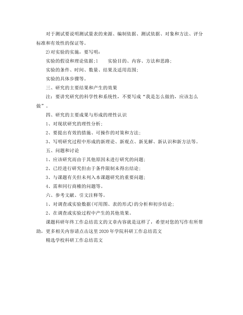 课题科研年终工作总结范文_第2页