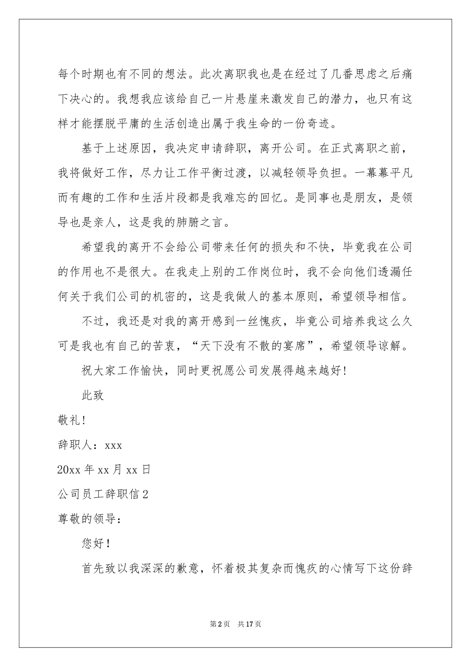 公司员工辞职信13篇_第2页