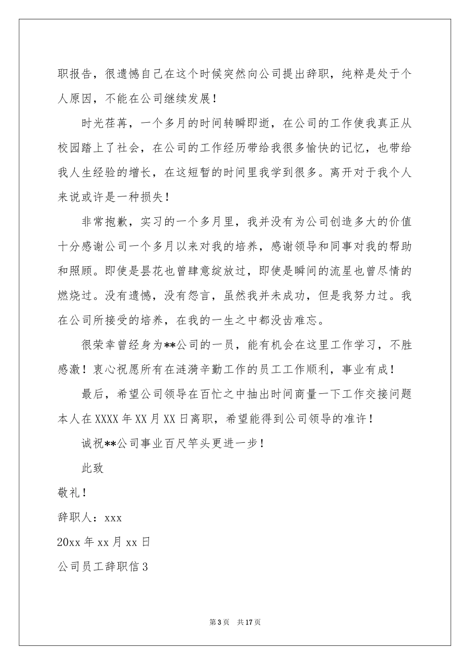 公司员工辞职信13篇_第3页