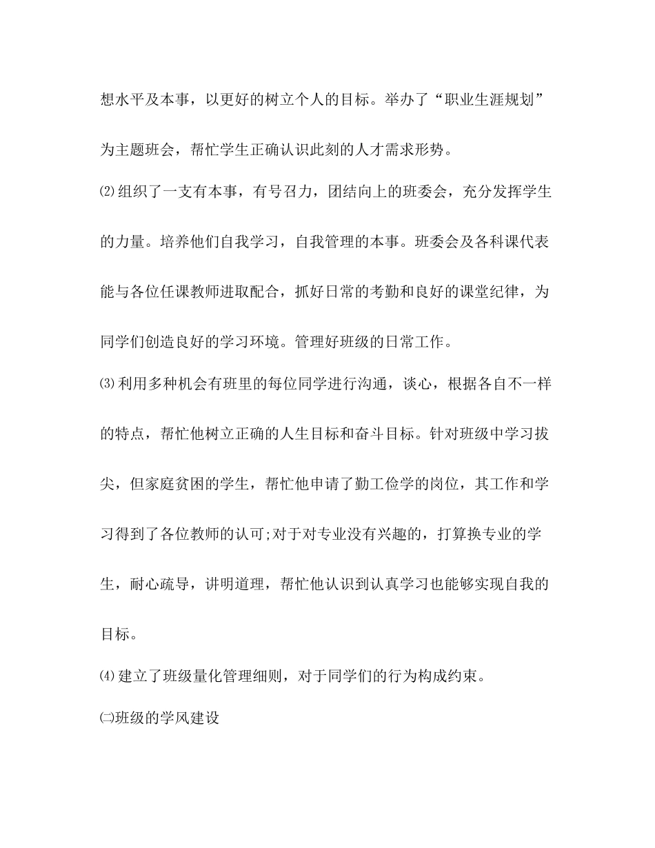 高校辅导员工作总结优选16篇_第3页
