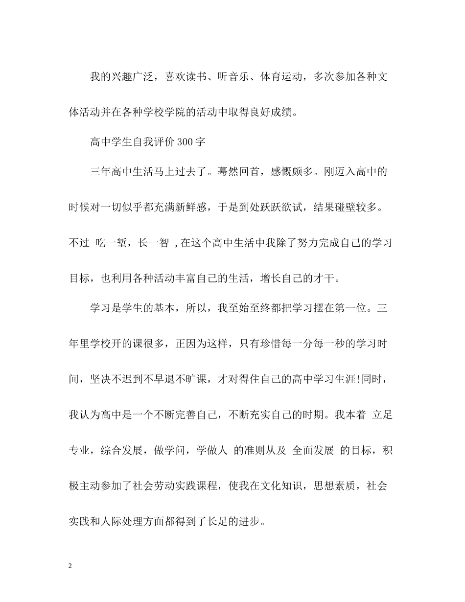 高生自我评价2_第2页