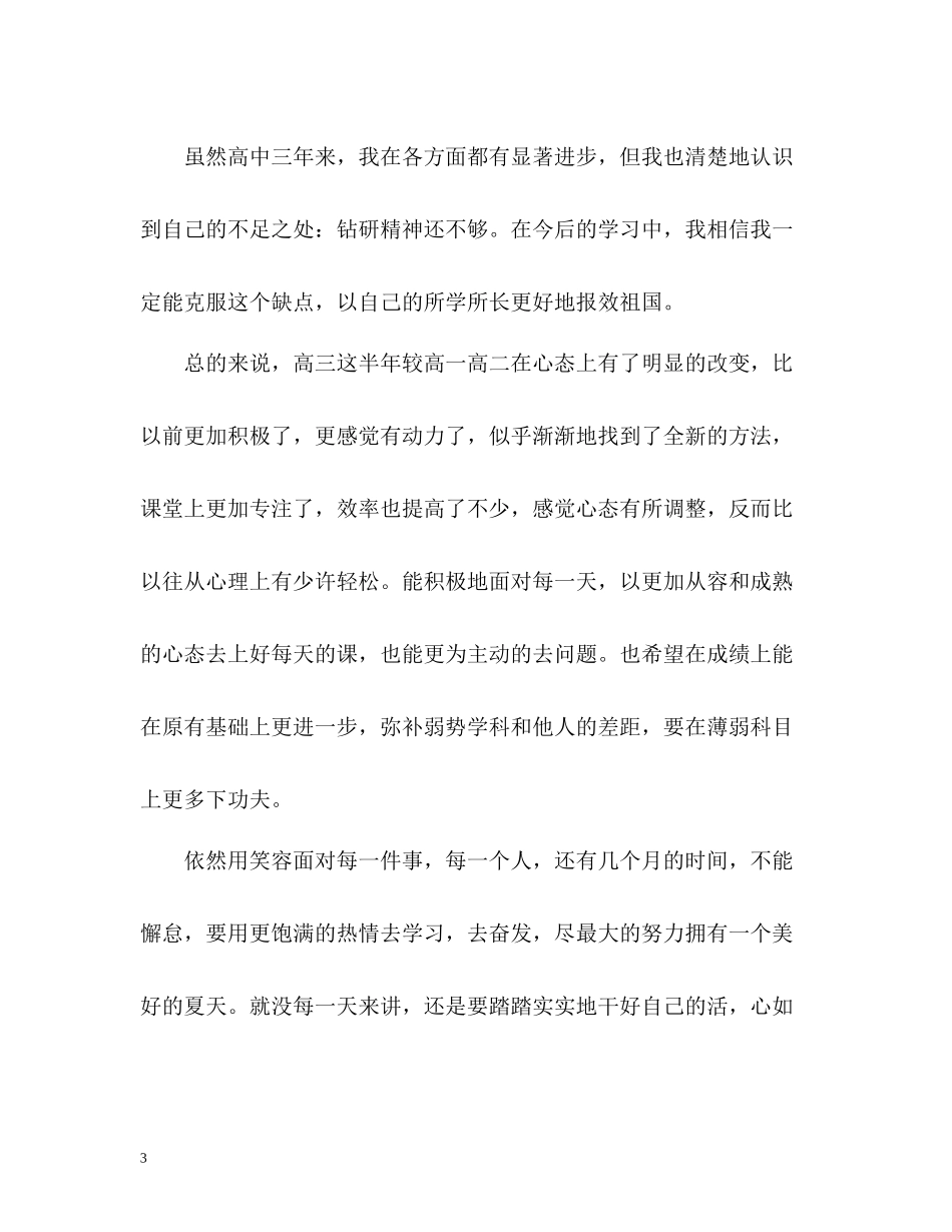 高生自我评价2_第3页