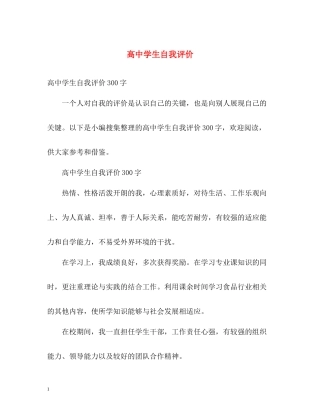 高生自我评价2