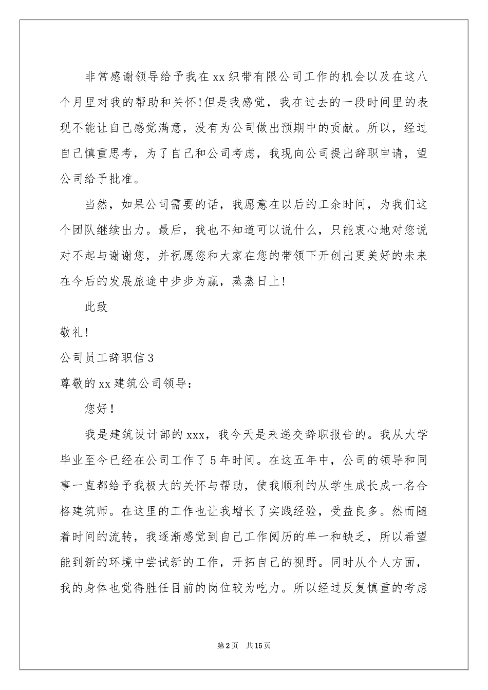 公司员工辞职信(集锦15篇)_第2页