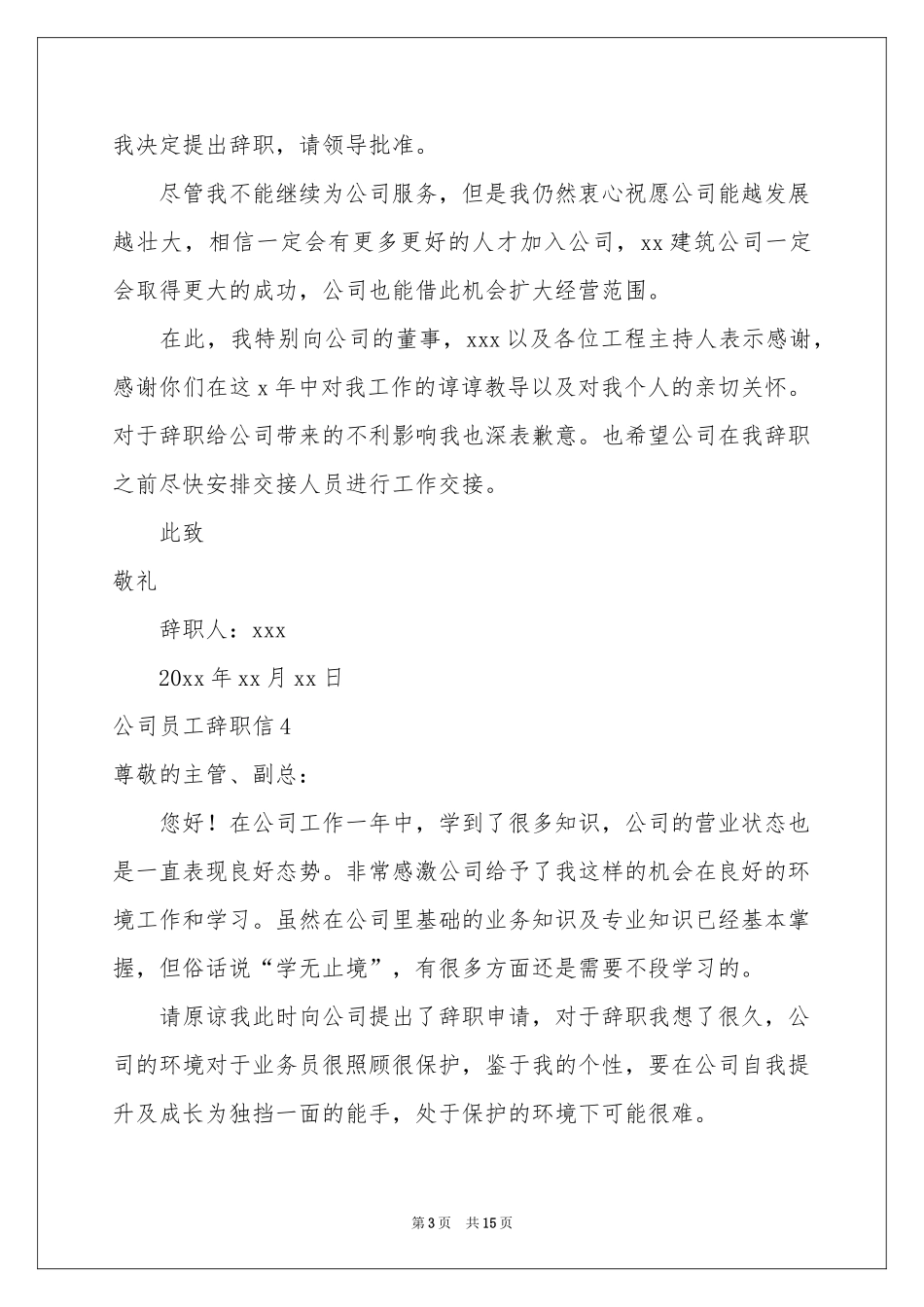 公司员工辞职信(集锦15篇)_第3页