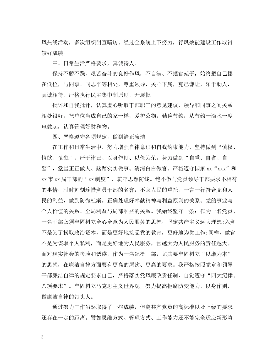 干部党员个人月度工作总结_第3页