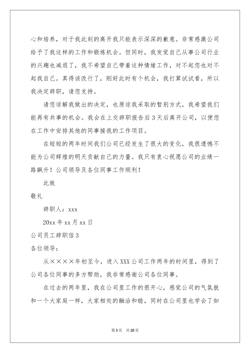 公司员工辞职信(通用15篇)_第3页