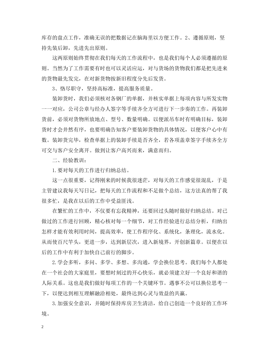 公司新员工的年终总结_第2页