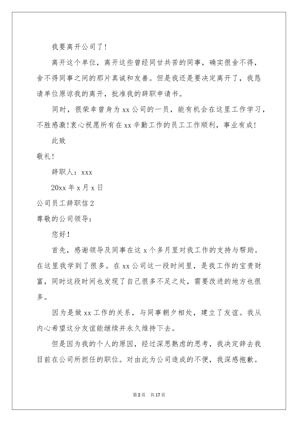 公司员工辞职信(15篇)_第2页