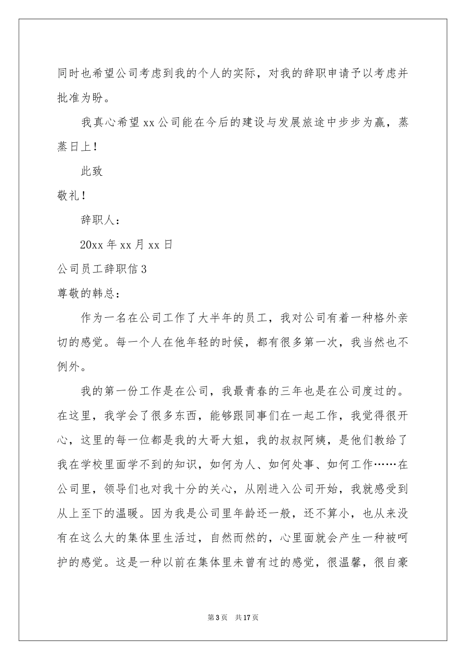公司员工辞职信(15篇)_第3页