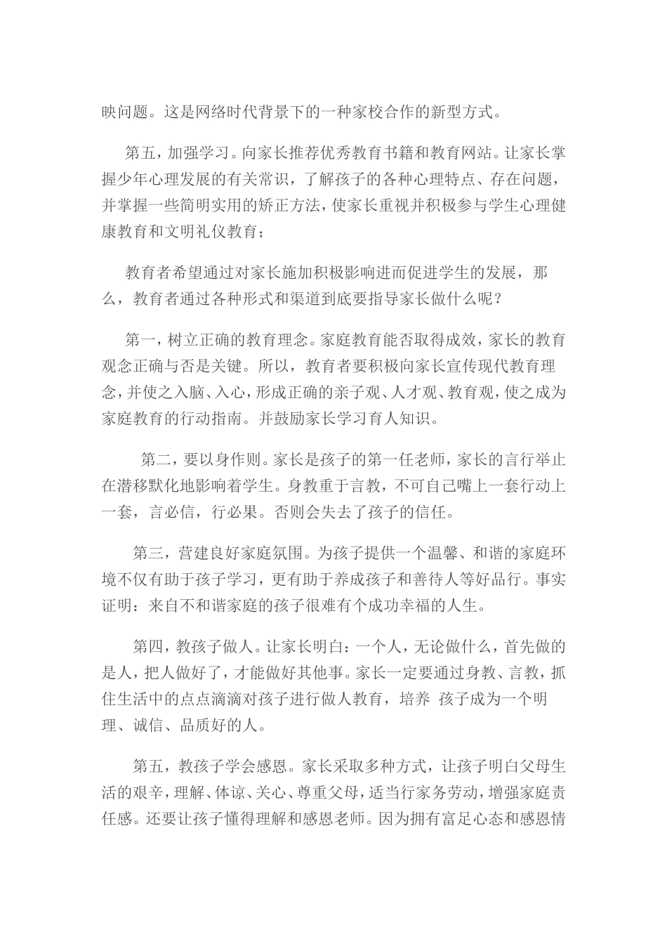谈教师与家长联手帮助学生养成好习惯打造美好未来_第3页