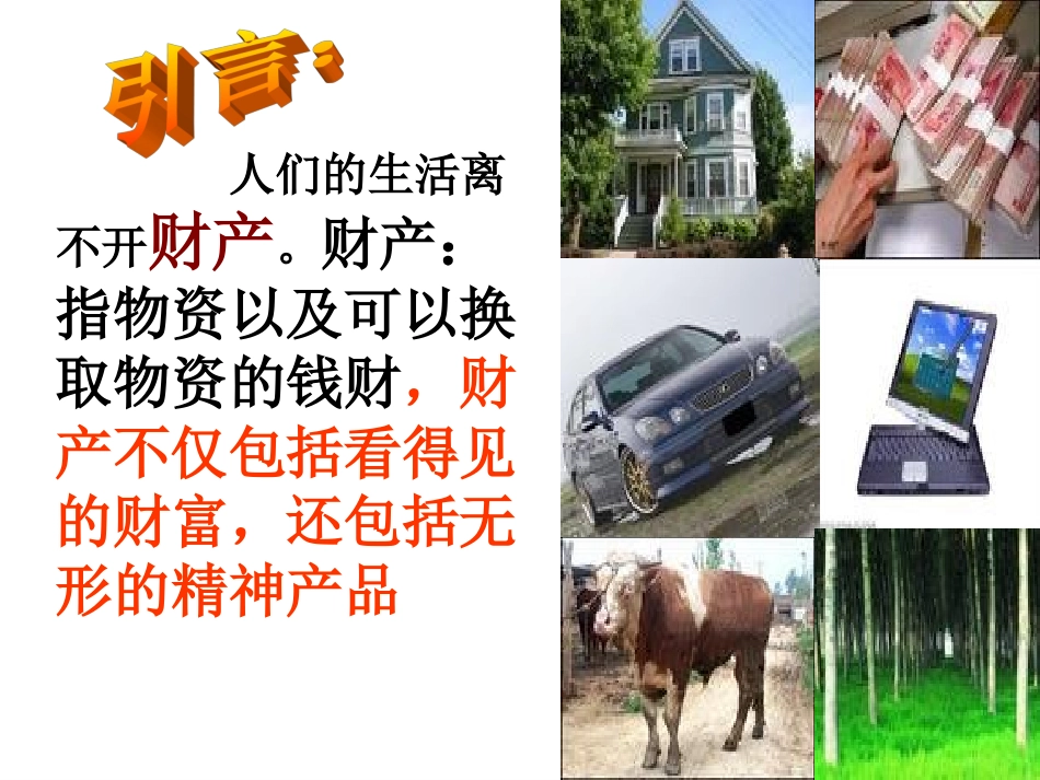 财产属于谁课件 (2)_第3页