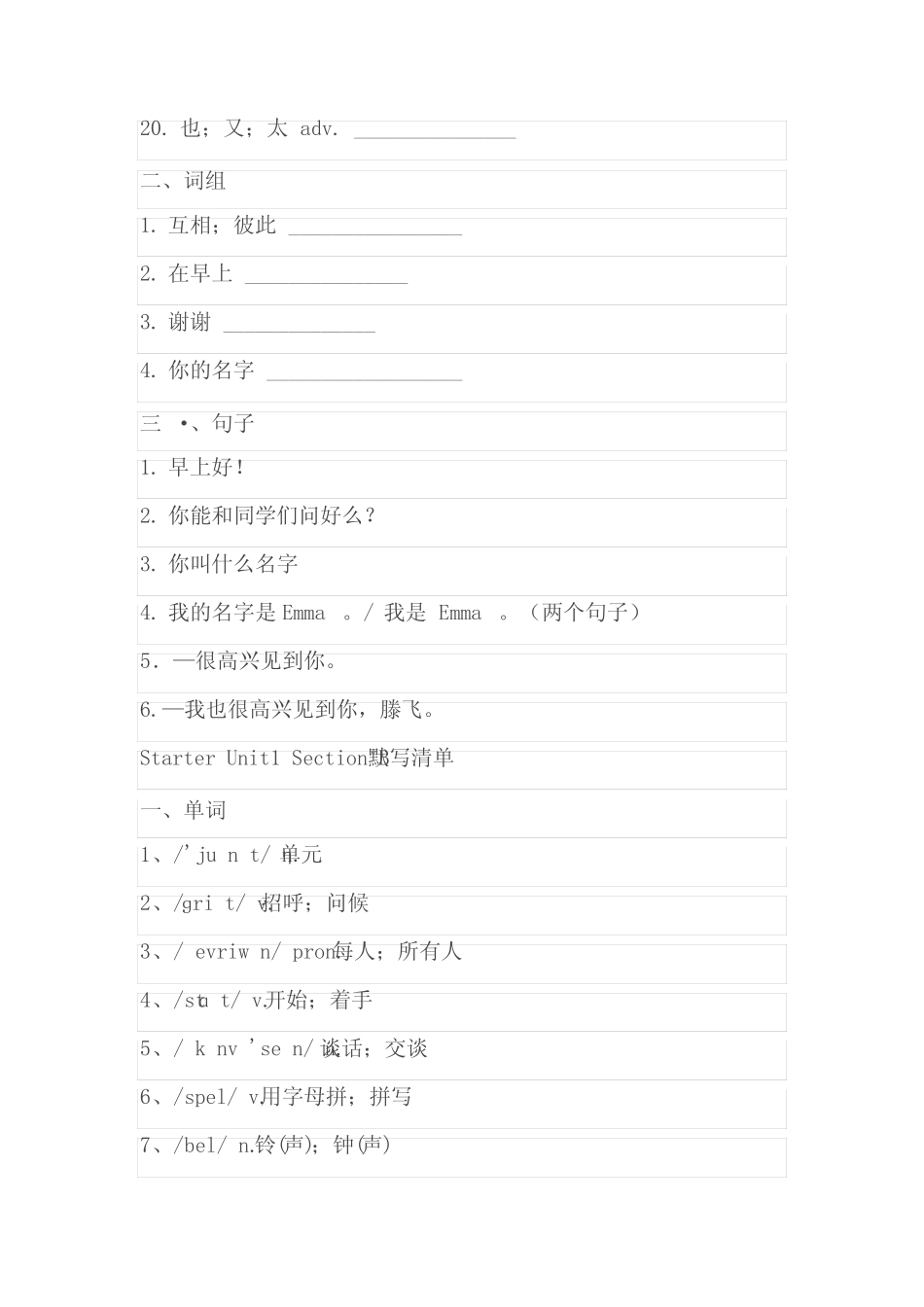 人教版(2024)英语七年级上册Starter Units1-3 默写清单 _第2页