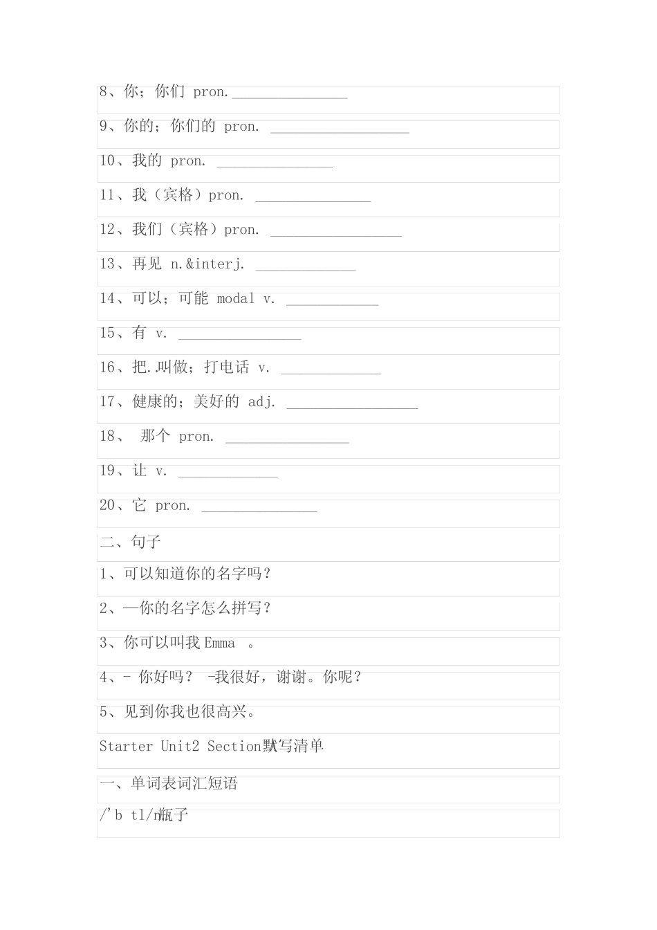 人教版(2024)英语七年级上册Starter Units1-3 默写清单 _第3页