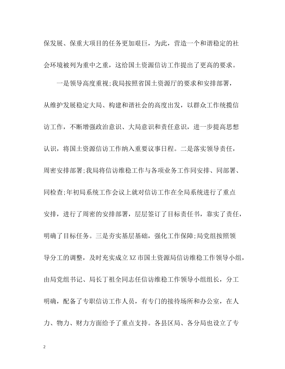 国土资源信访工作总结2_第2页
