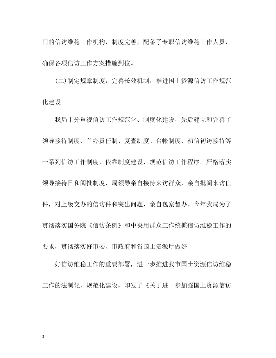 国土资源信访工作总结2_第3页