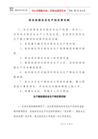 安全生产责任状