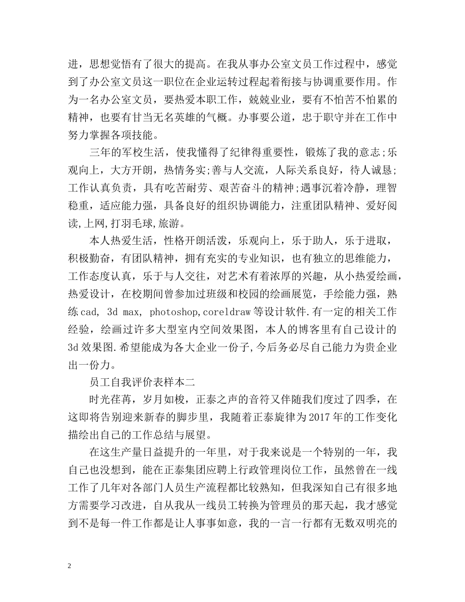 员工自我评价表样本 _第2页