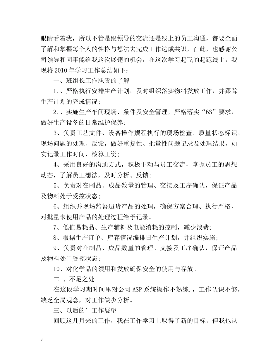 员工自我评价表样本 _第3页
