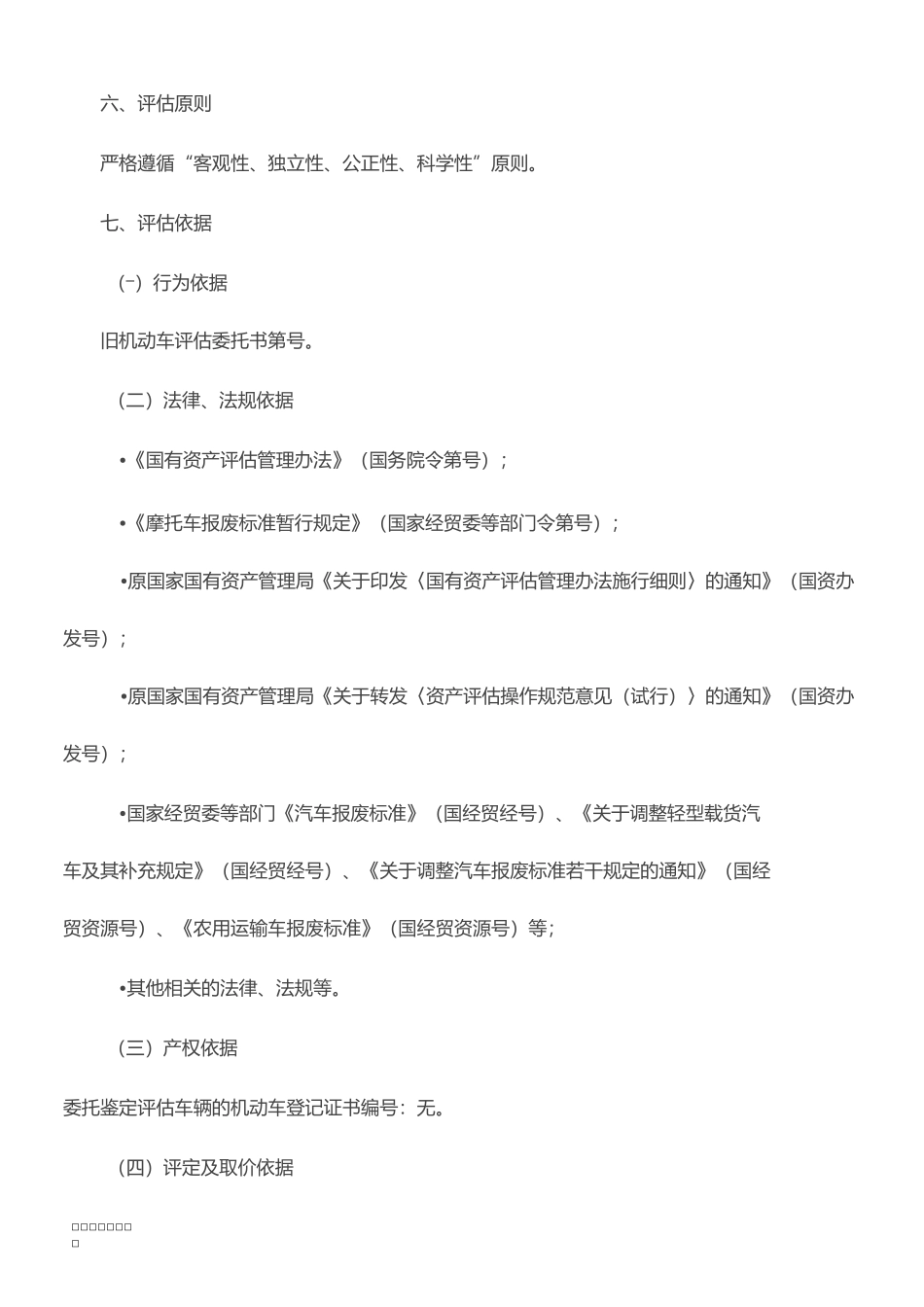 二手车评估报告_第2页