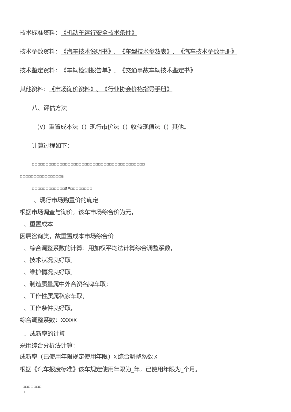 二手车评估报告_第3页