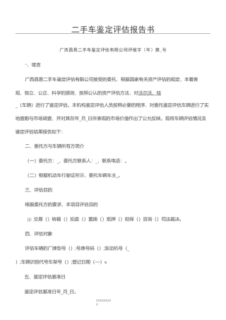 二手车评估报告
