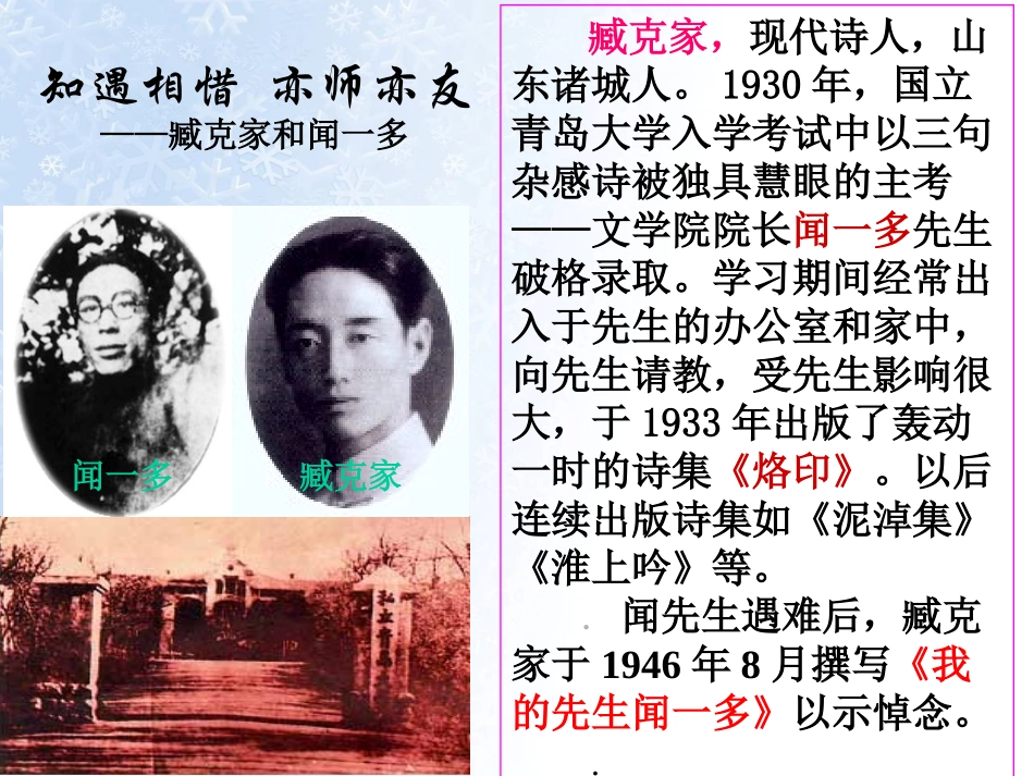 闻一多先生的说和做 (3)_第2页