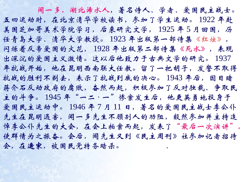 闻一多先生的说和做 (3)_第3页