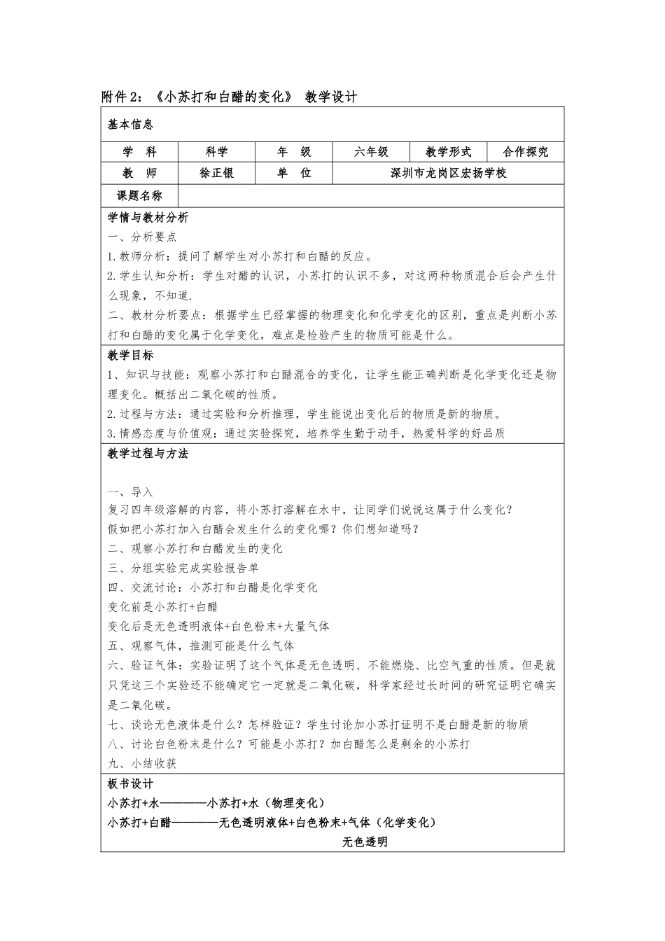 小苏打和白醋的变化教学设计_第1页