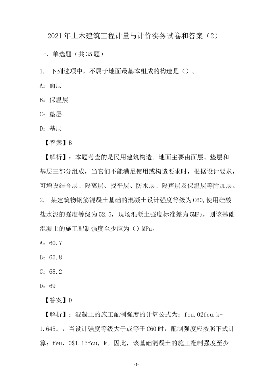 2021年土木建筑工程计量与计价实务试卷和答案(2)_第1页