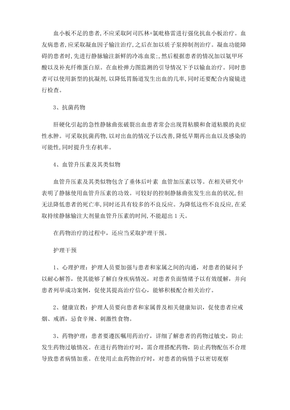 上消化道出血的原因与治疗_第3页