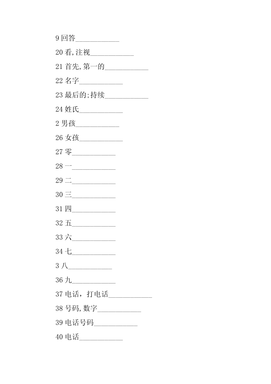 七年级上册英语单词默写(打印版) _第2页